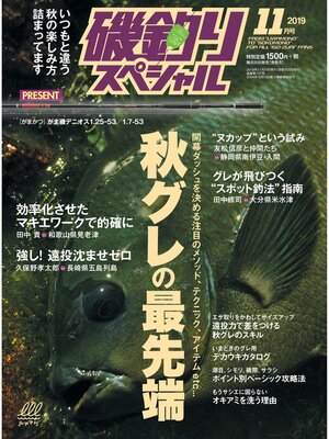 cover image of 磯釣りスペシャル2019年11月号
